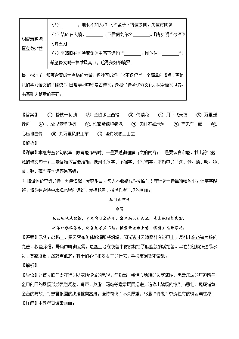 广东省茂名市2025-2026学年八年级上学期期末语文试题(含答案)(含解析)第2页