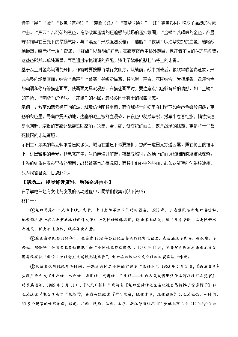 广东省茂名市2025-2026学年八年级上学期期末语文试题(含答案)(含解析)第3页