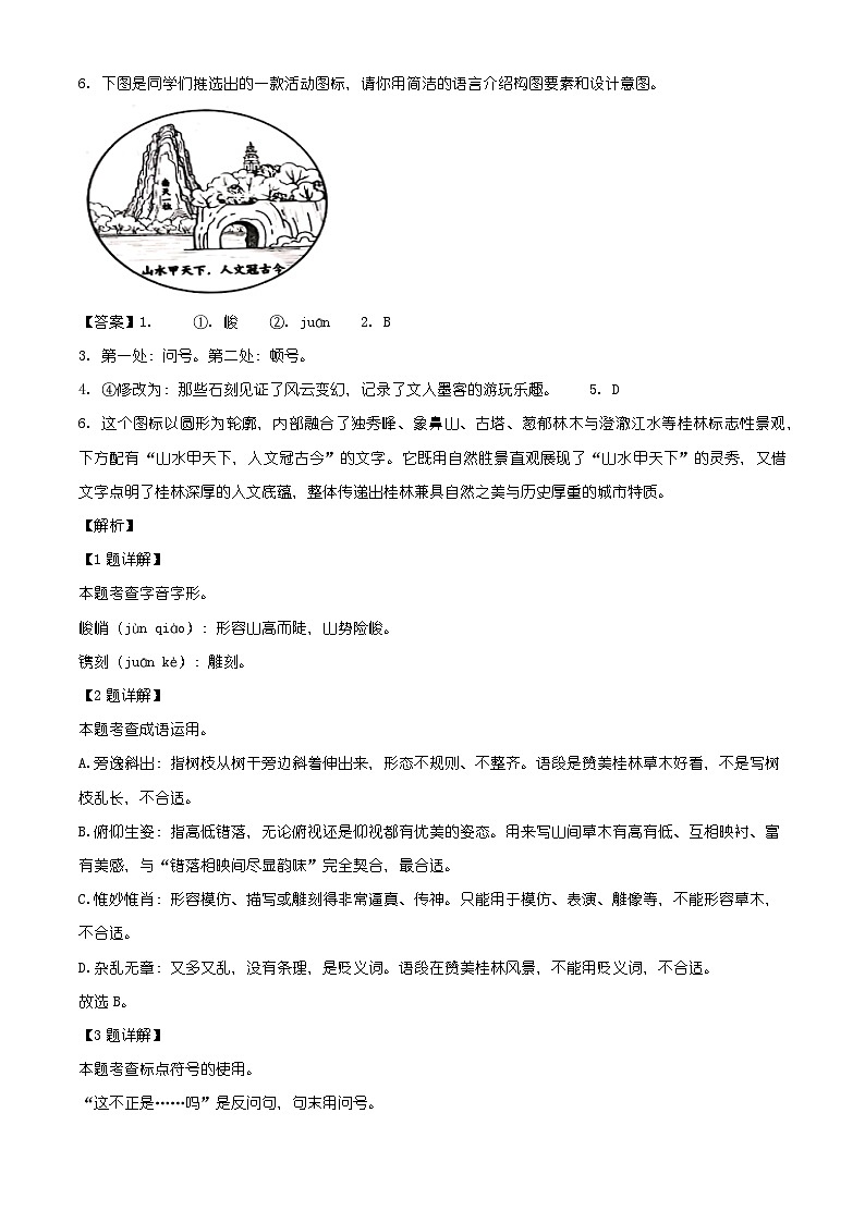 广西壮族自治区桂林市2025-2026学年八年级上学期期末语文试题(含答案)(含解析)第2页