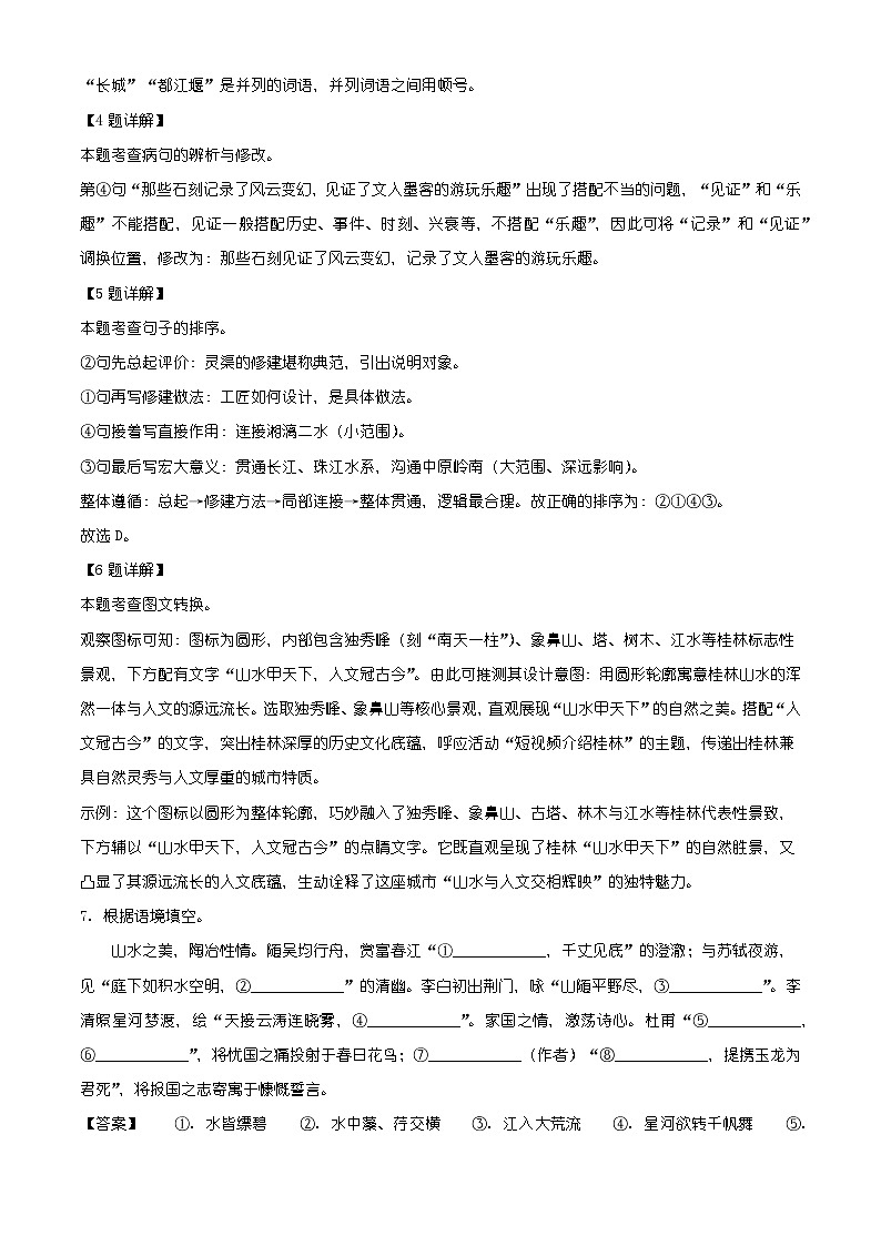 广西壮族自治区桂林市2025-2026学年八年级上学期期末语文试题(含答案)(含解析)第3页