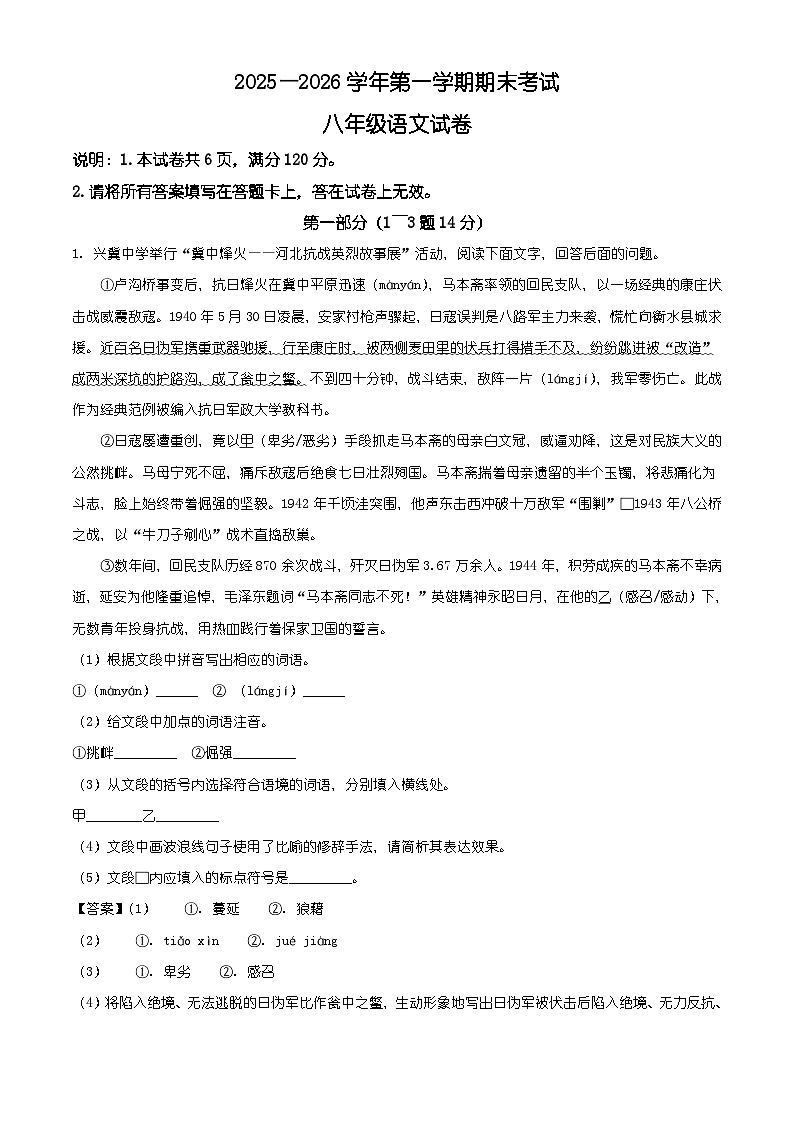 河北省邢台市2025-2026学年八年级上学期期末语文试题(含答案)(含解析)第1页
