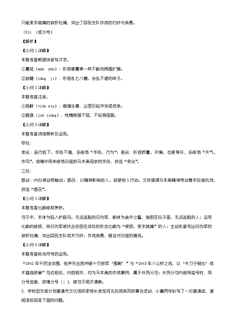 河北省邢台市2025-2026学年八年级上学期期末语文试题(含答案)(含解析)第2页