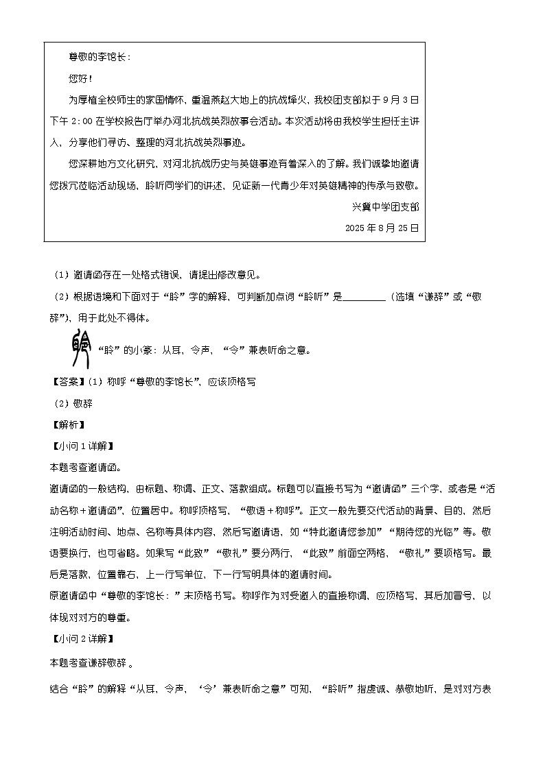 河北省邢台市2025-2026学年八年级上学期期末语文试题(含答案)(含解析)第3页
