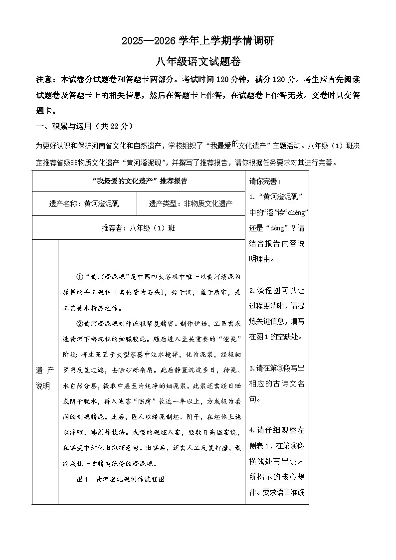 河南省郑州市2025-2026学年八年级上学期期末语文试题(含答案)(含解析)第1页