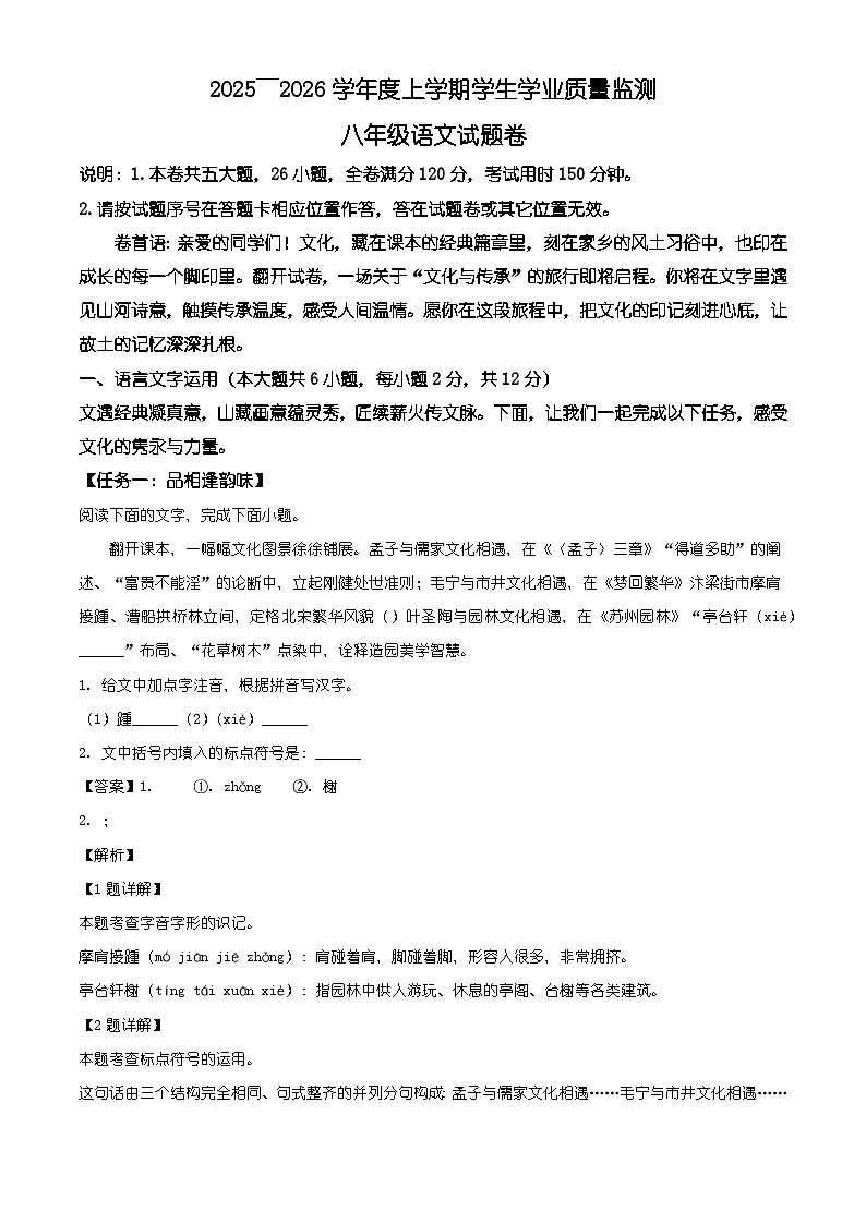 江西省抚州市2025-2026学年八年级上学期期末语文试题(含答案)(含解析)第1页