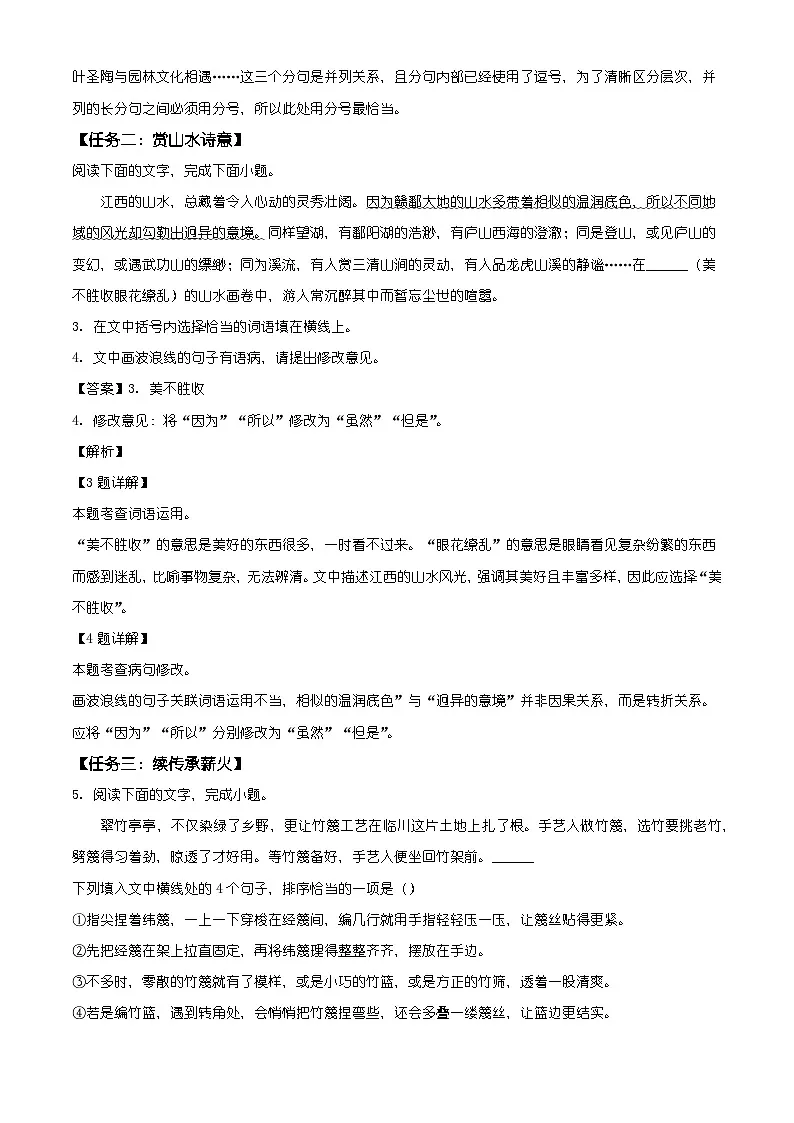 江西省抚州市2025-2026学年八年级上学期期末语文试题(含答案)(含解析)第2页