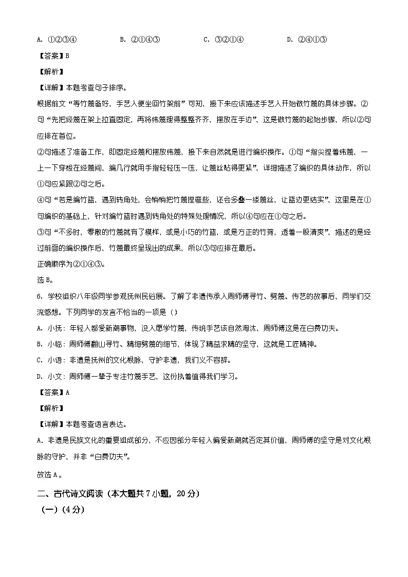 江西省抚州市2025-2026学年八年级上学期期末语文试题(含答案)(含解析)第3页