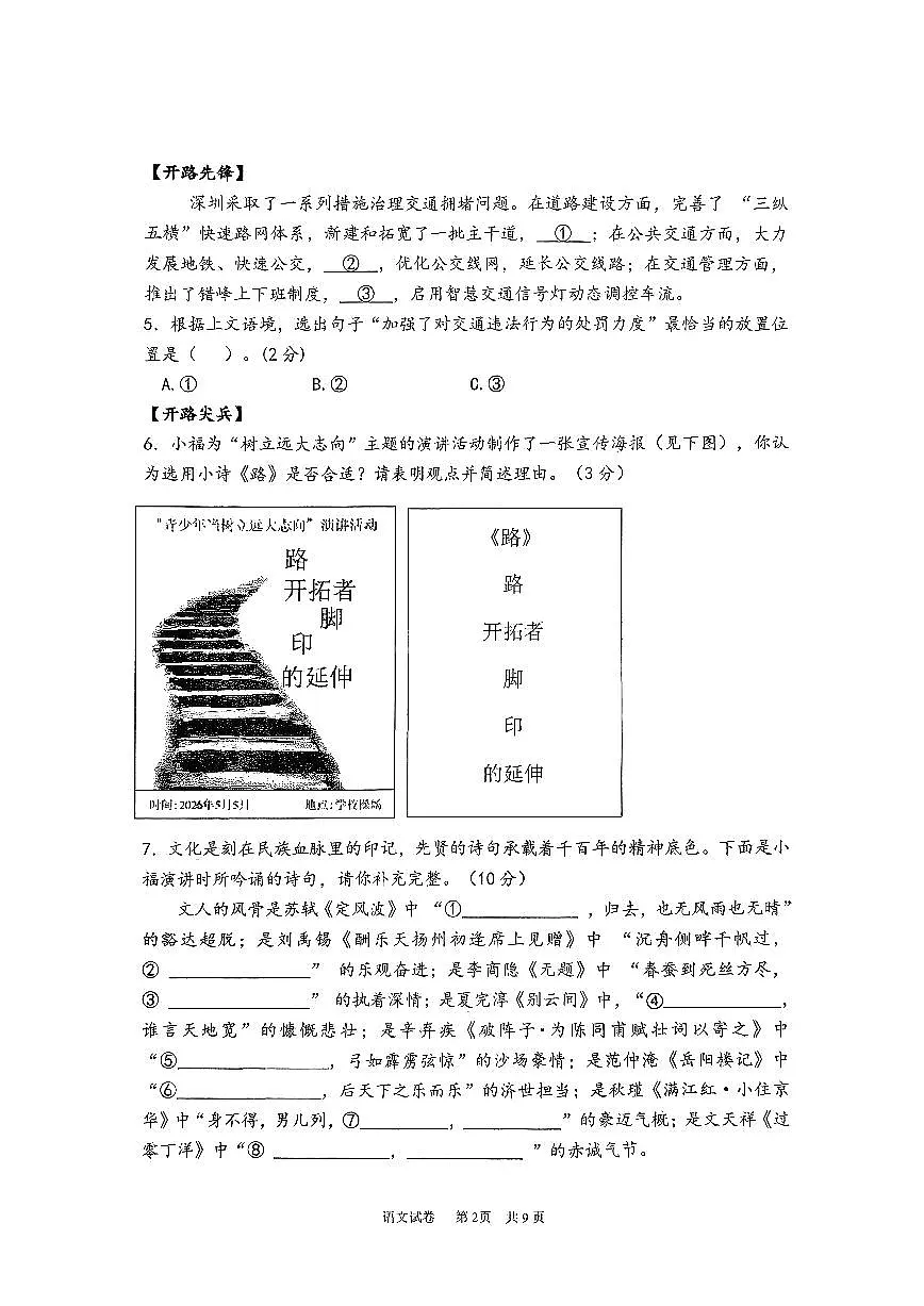 深圳市红岭教育集团2025-2026学年九年级下学期开学自测语文试卷第2页