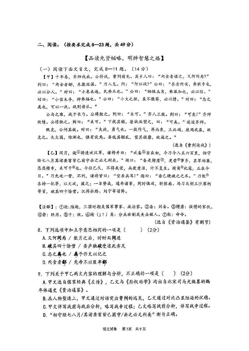 深圳市红岭教育集团2025-2026学年九年级下学期开学自测语文试卷第3页