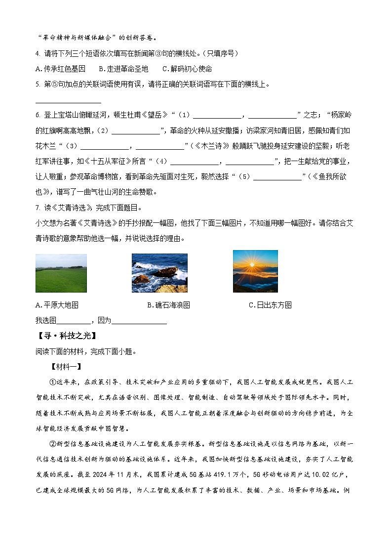2025年陕西省宝鸡市十校联考中考模拟语文试题(原卷版)第2页