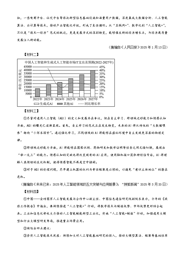 2025年陕西省宝鸡市十校联考中考模拟语文试题(原卷版)第3页