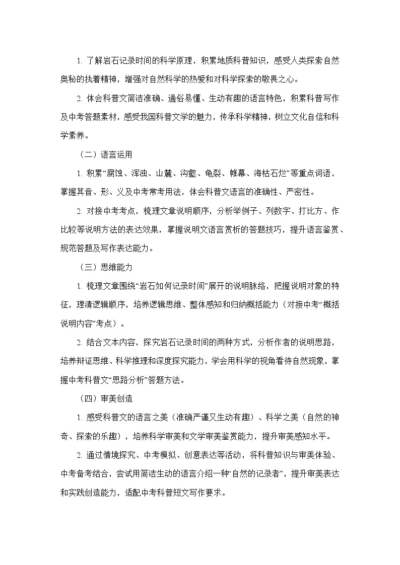 8时间的脚印(教学设计)—统编版语文八年级下册第2页