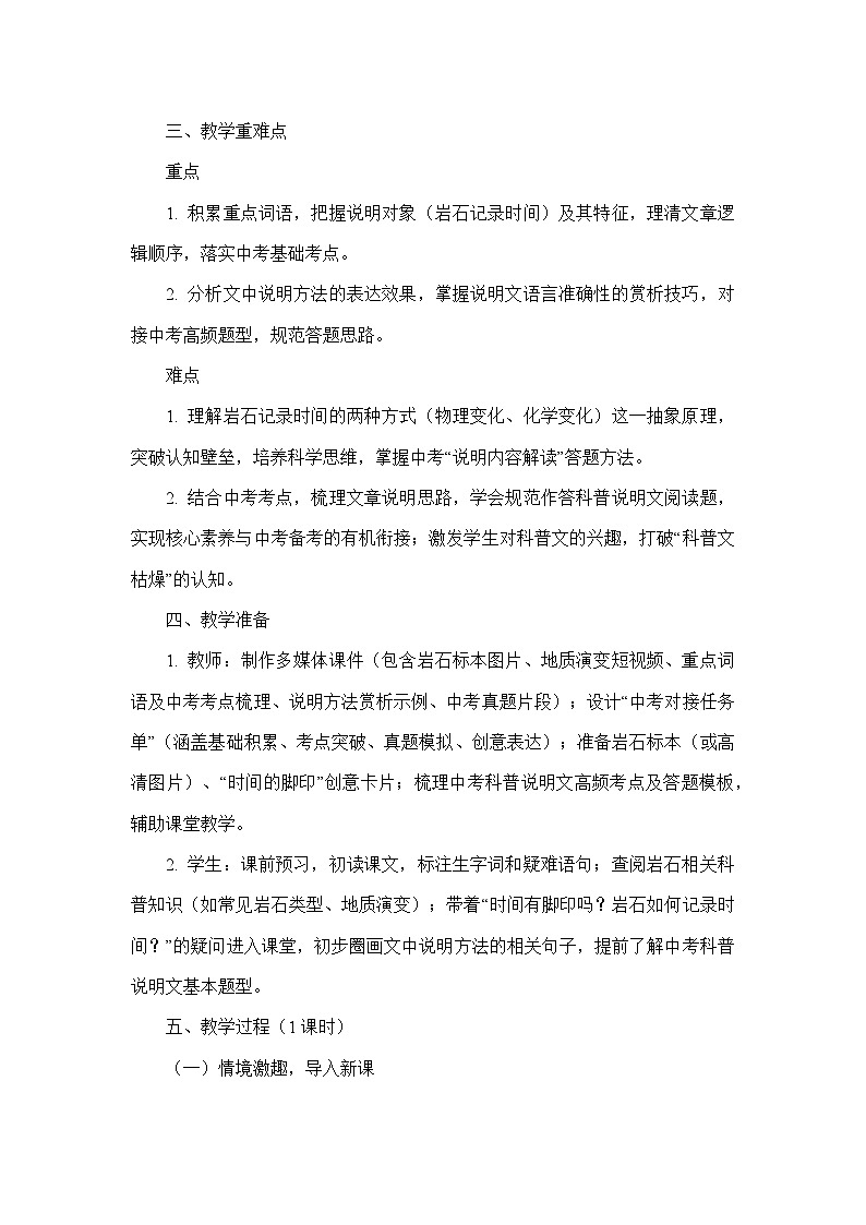 8时间的脚印(教学设计)—统编版语文八年级下册第3页