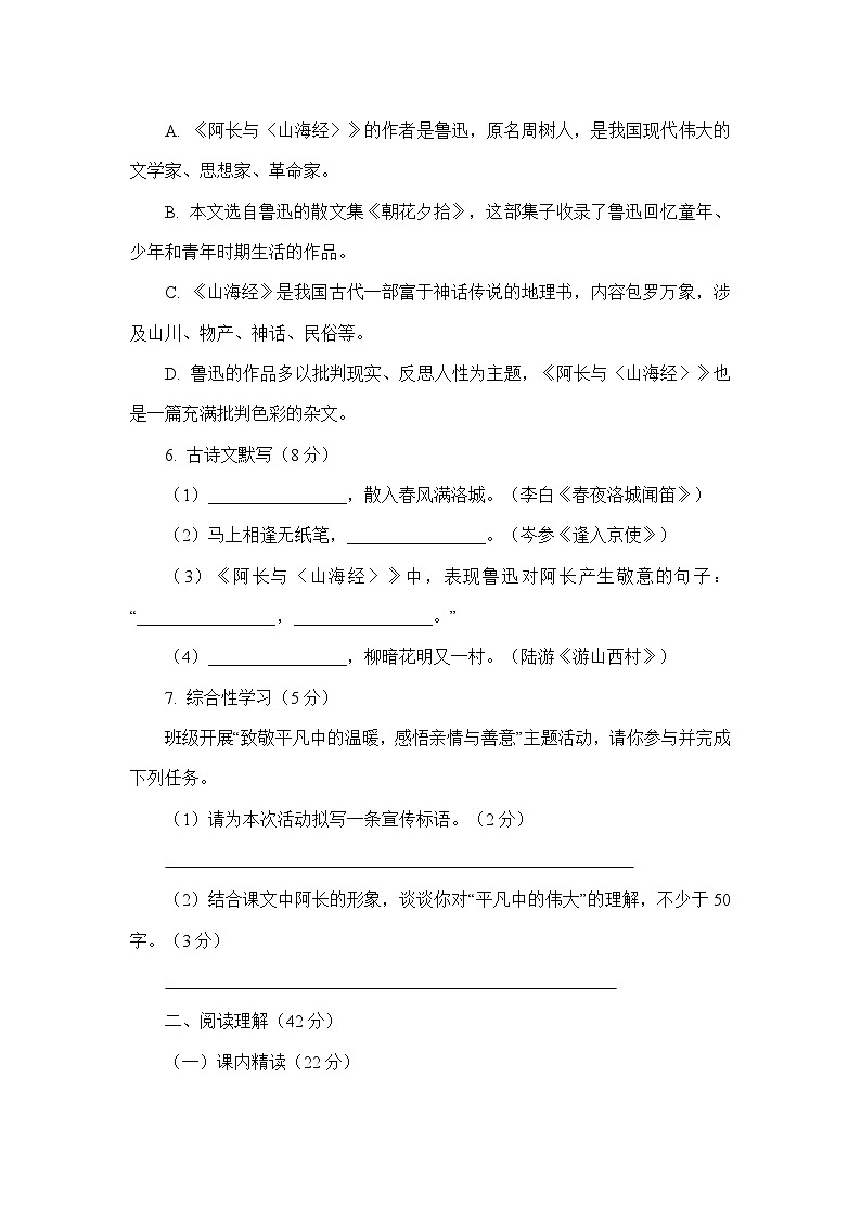 统编版语文七年级下册《阿长与〈山海经〉》同步练习题(含答案)第2页