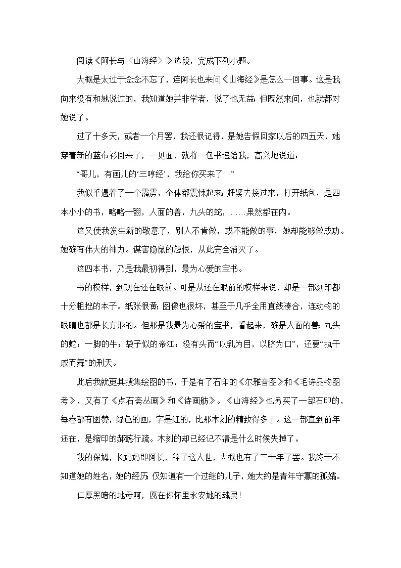 统编版语文七年级下册《阿长与〈山海经〉》同步练习题(含答案)第3页