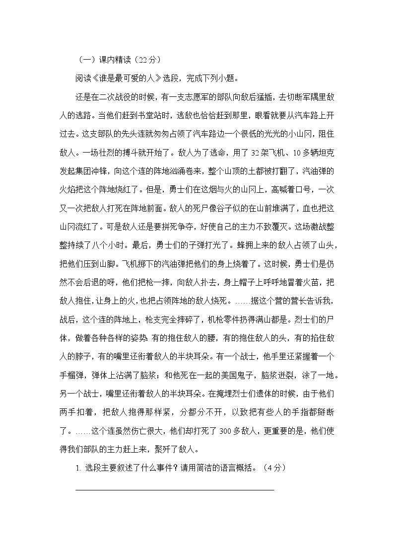 统编版语文七年级下册《谁是最可爱的人》同步练习题(含答案)第3页