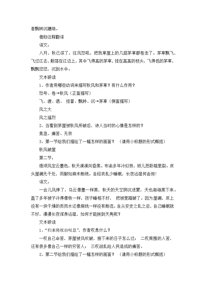 《茅屋为秋风所破歌》教案第2页