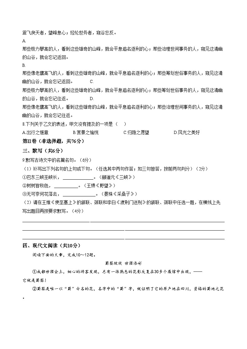四川成都市武侯区盐外芙蓉学校2025_2026学年八年级上学期语文第三次月考学情自测卷(12月)(文字版,含答案)第3页
