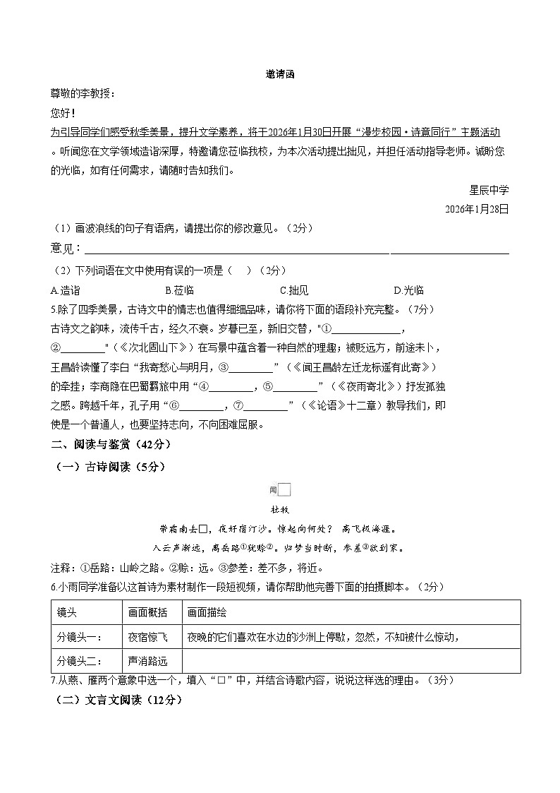湖北襄阳市樊城区2025_2026学年度上学期期末学业质量监测七年级语文试题(文字版,含答案)第2页