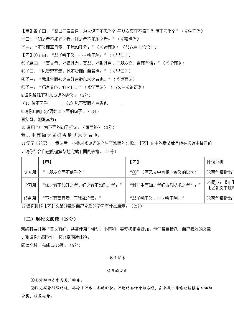 湖北襄阳市樊城区2025_2026学年度上学期期末学业质量监测七年级语文试题(文字版,含答案)第3页