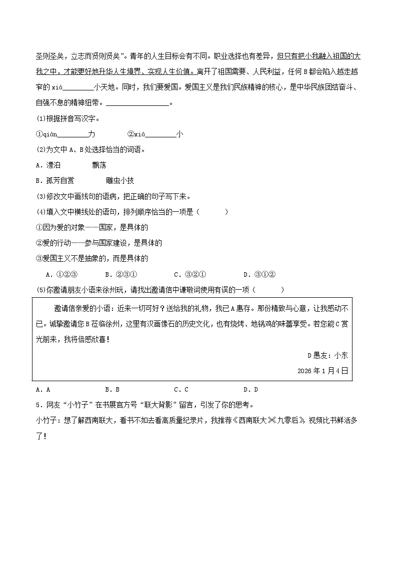 江苏省南京市弘光中学等两校2026届九年级中考一模语文试卷(含答案)第2页