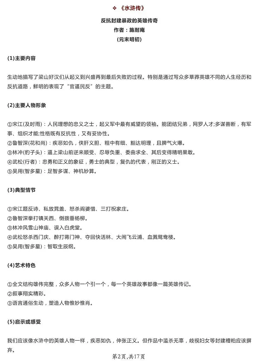 中考第一轮复习语文20本名著导读精华内容知识点第2页