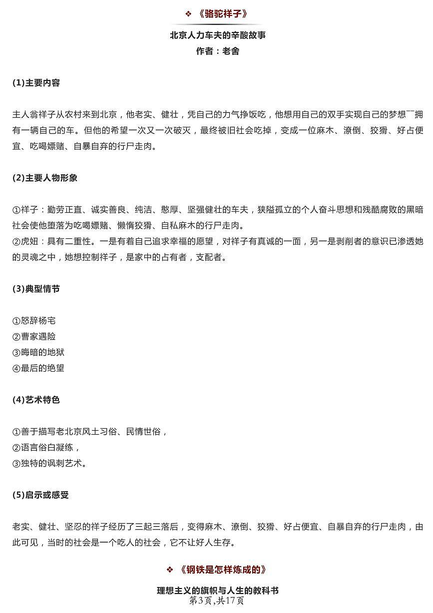 中考第一轮复习语文20本名著导读精华内容知识点第3页