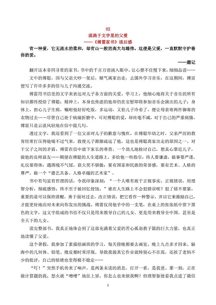 中考第一轮复习语文高分作文读后感类范文12篇知识点第2页