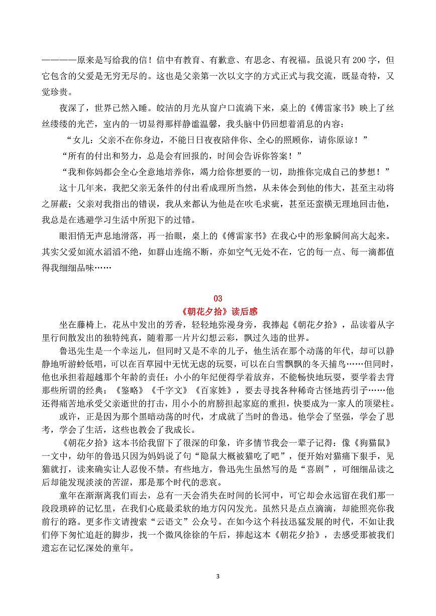 中考第一轮复习语文高分作文读后感类范文12篇知识点第3页