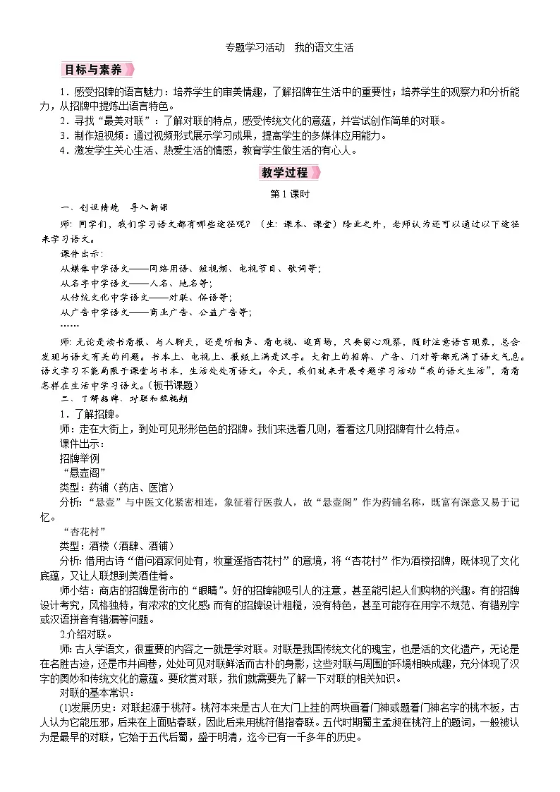 26年七年级部编版语文下册 电子教案专题学习活动 我的语文生活第1页