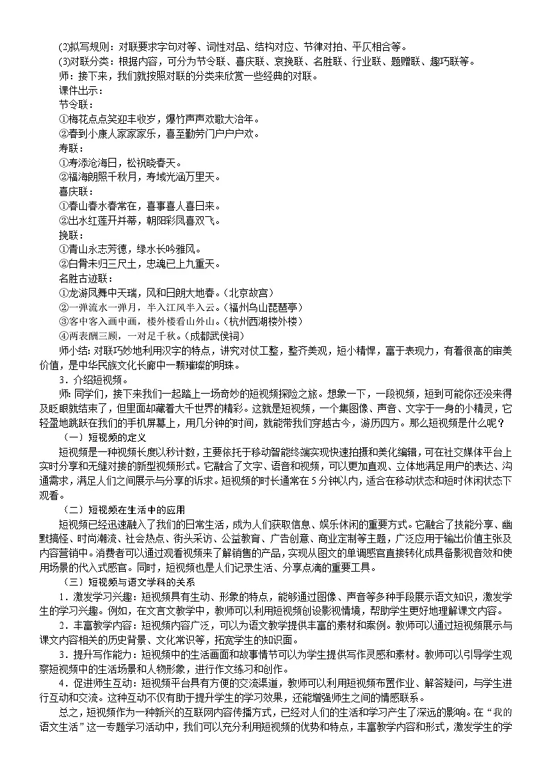 26年七年级部编版语文下册 电子教案专题学习活动 我的语文生活第2页