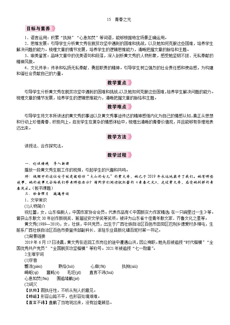 26年七年级部编版语文下册 电子教案15 青春之光第1页