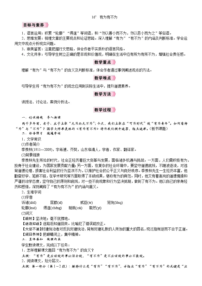26年七年级部编版语文下册 电子教案16 有为有不为第1页