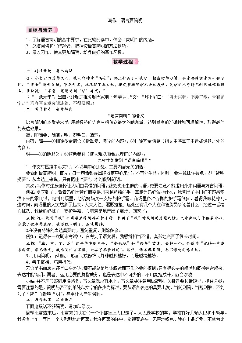 26年七年级部编版语文下册 电子教案写作 语言要简明第1页