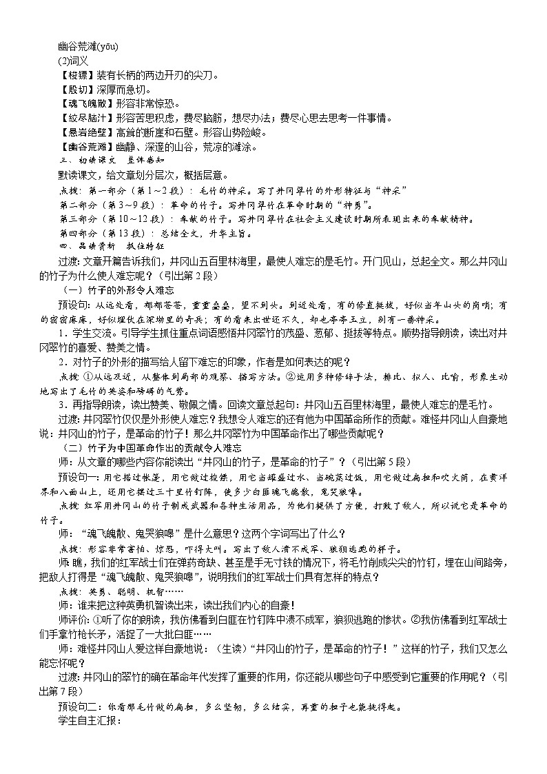 26年七年级部编版语文下册 电子教案18 井冈翠竹第2页
