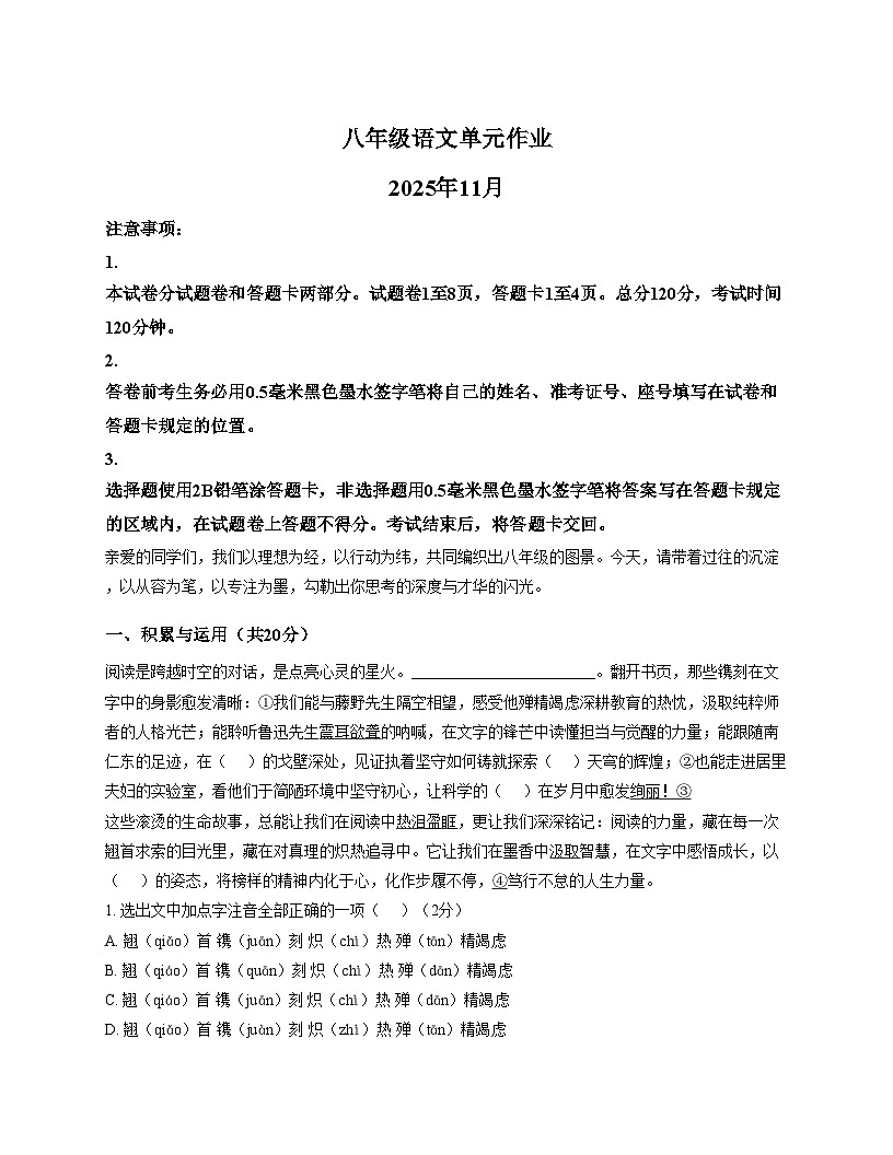 山东省临沂市沂水县2025_2026学年八年级上学期期中考试语文试题(文字版,含答案)第1页