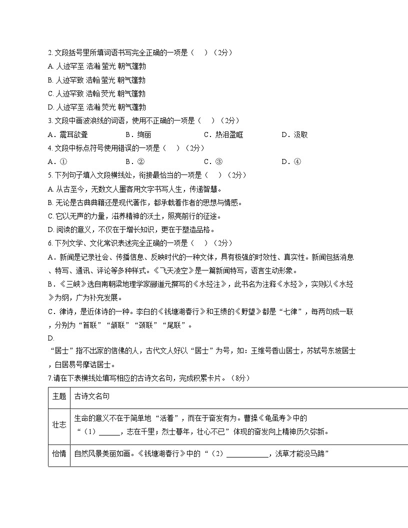 山东省临沂市沂水县2025_2026学年八年级上学期期中考试语文试题(文字版,含答案)第2页