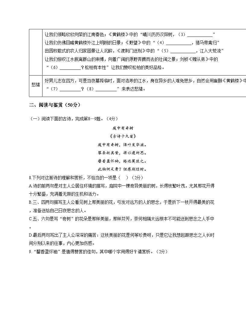山东省临沂市沂水县2025_2026学年八年级上学期期中考试语文试题(文字版,含答案)第3页