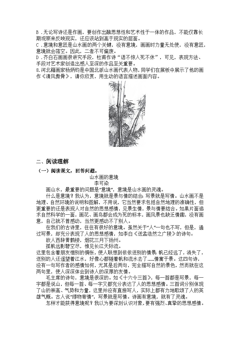 统编版语文九年级下册第14课山水画的意境练习题(含答案)第2页