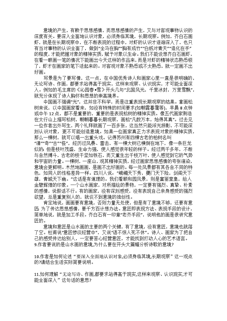 统编版语文九年级下册第14课山水画的意境练习题(含答案)第3页