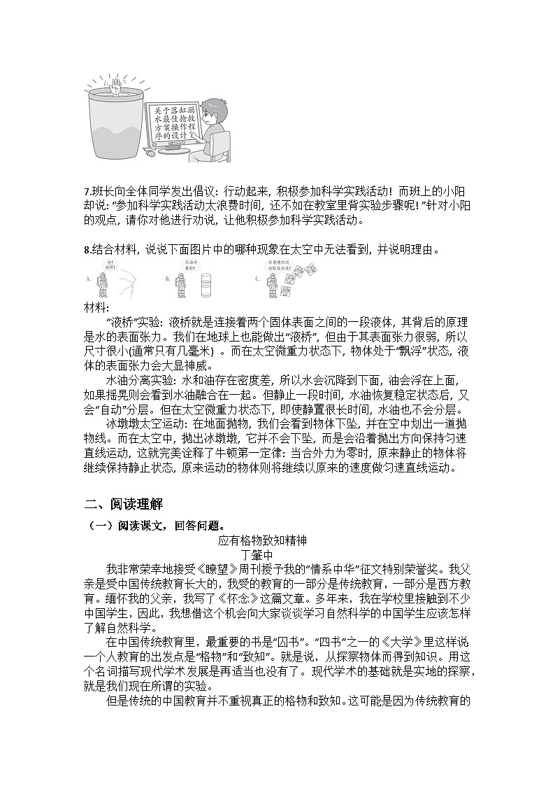 统编版语文八年级下册第15课应有格物致知精神练习题(含答案)第2页