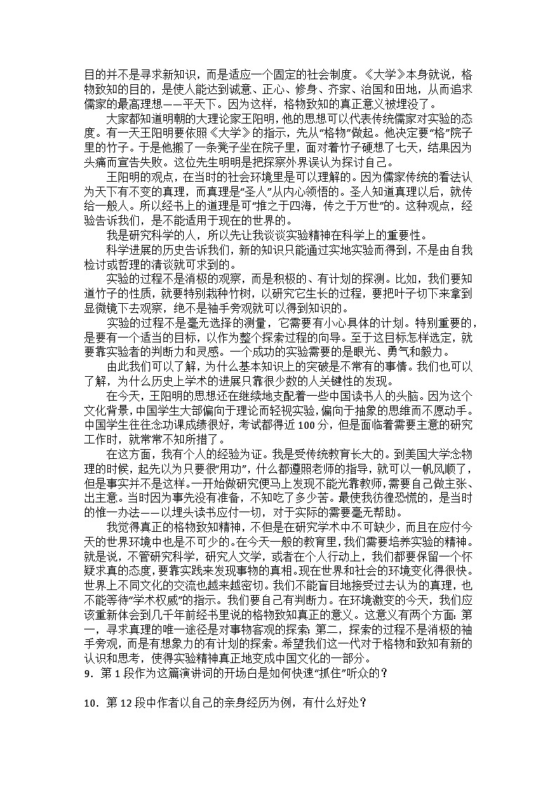 统编版语文八年级下册第15课应有格物致知精神练习题(含答案)第3页
