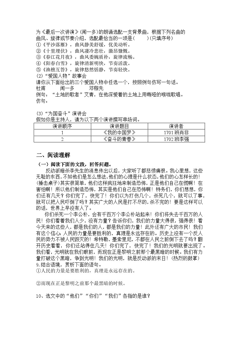 统编版语文八年级下册第13课最后一次讲演练习题(含答案)第2页