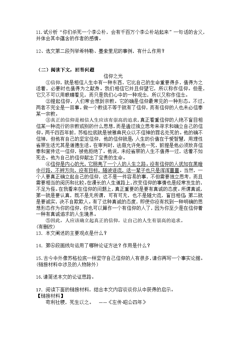 统编版语文八年级下册第13课最后一次讲演练习题(含答案)第3页