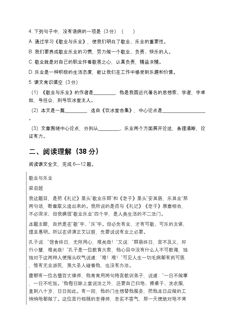 第14课 《敬业与乐业》同步练习 2025-2026学年统编版语文八年级下册第2页