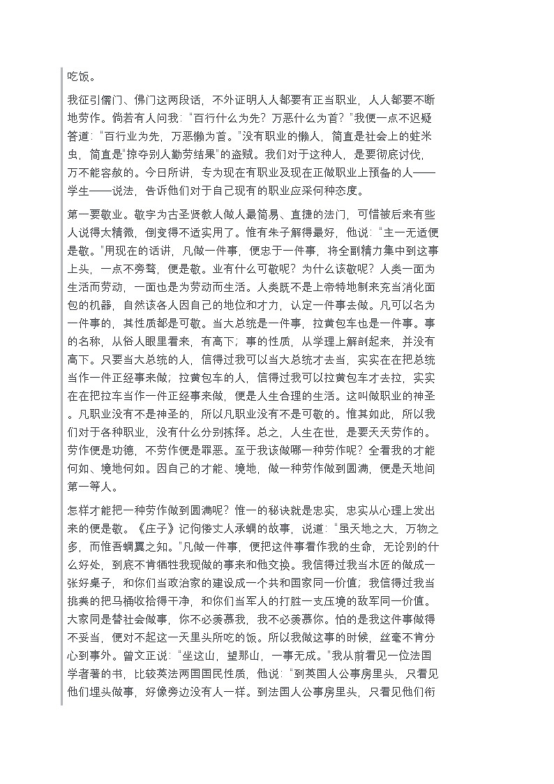 第14课 《敬业与乐业》同步练习 2025-2026学年统编版语文八年级下册第3页