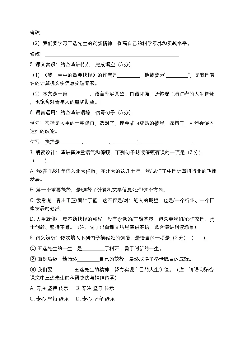 第16课 《我一生中的重要抉择》同步练习-2025-2026学年统编版语文八年级下册第2页