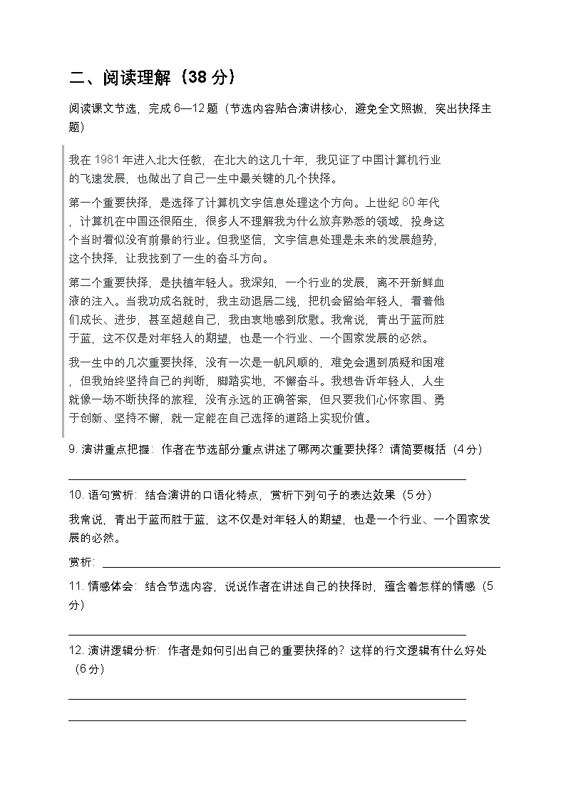 第16课 《我一生中的重要抉择》同步练习-2025-2026学年统编版语文八年级下册第3页