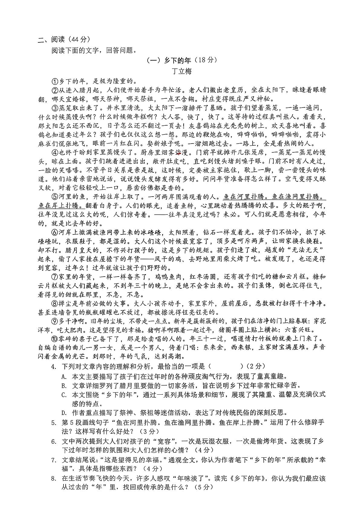 安徽省安庆市宿松县2025-2026学年度上学期期末教学质量检测七年级 语文试卷第2页