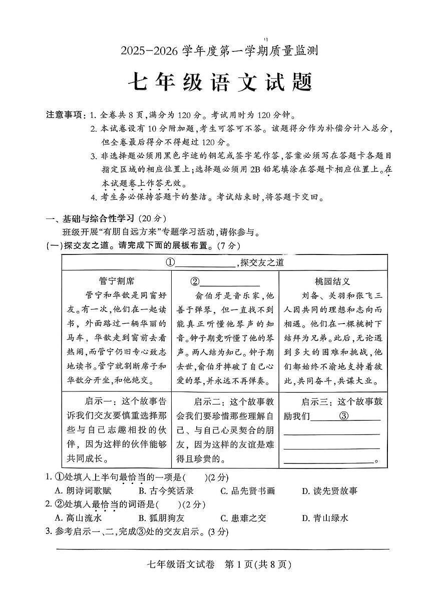 广东省茂名市信宜市2025-2026学年七年级上学期1月期末考试 语文试卷第1页
